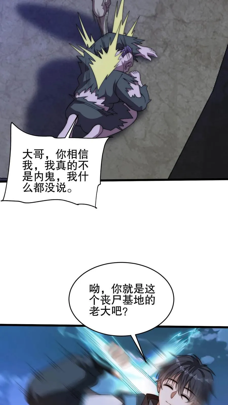 第117话 我们中间出了个叛徒 第20页
