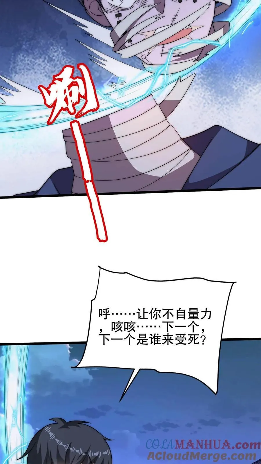 第117话 我们中间出了个叛徒 第25页