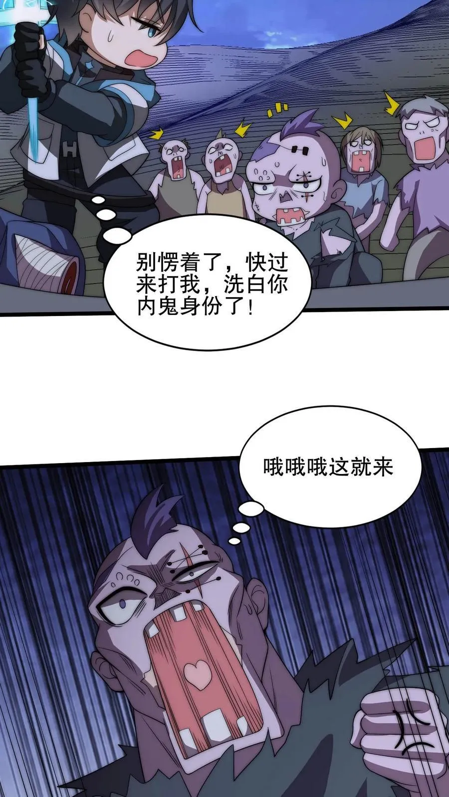 第117话 我们中间出了个叛徒 第26页