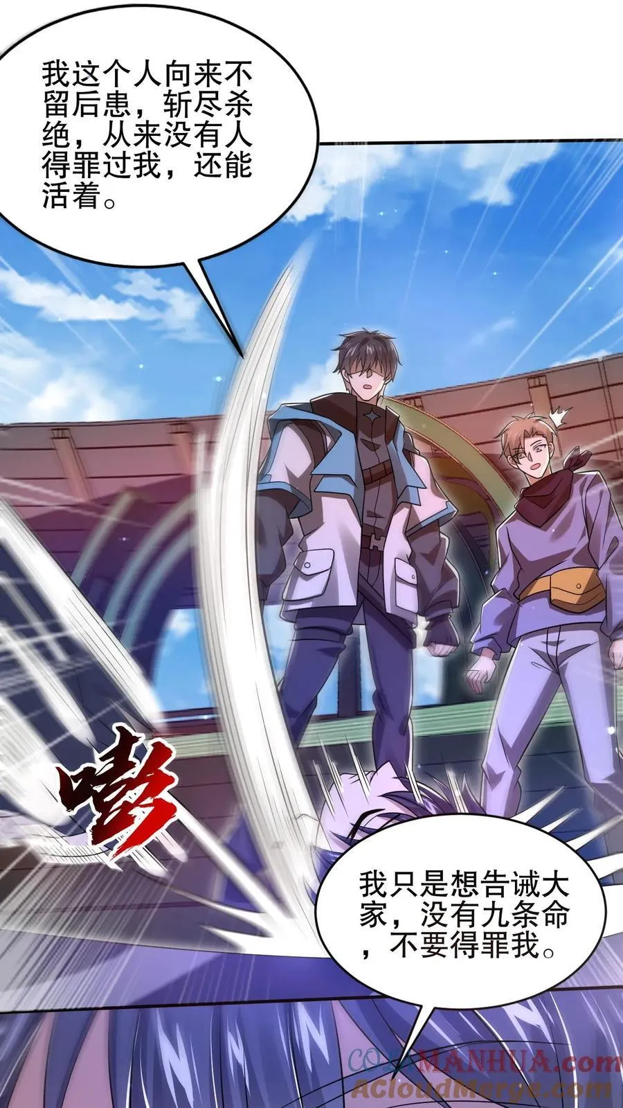 第116话 丧尸基地来袭 第9页
