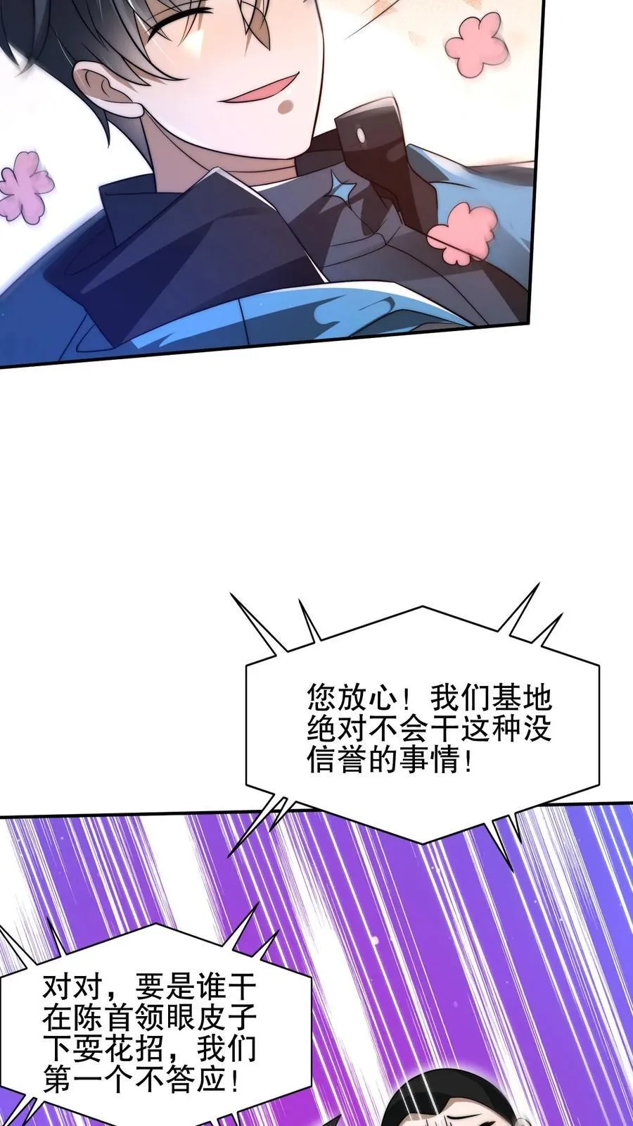 第116话 丧尸基地来袭 第14页