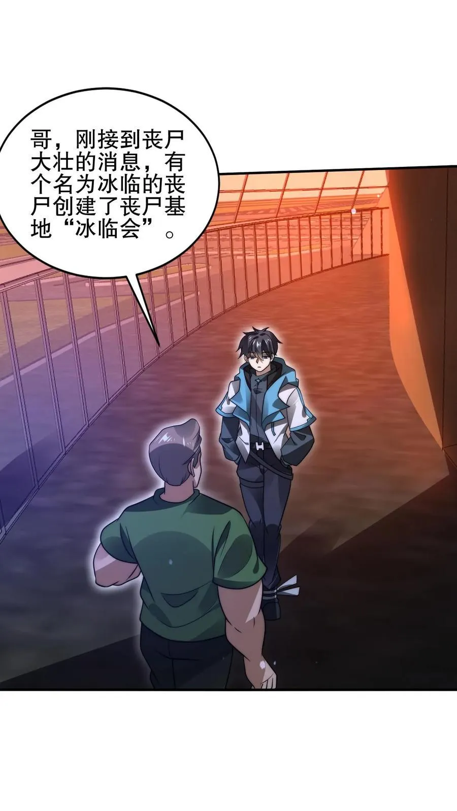 第116话 丧尸基地来袭 第16页