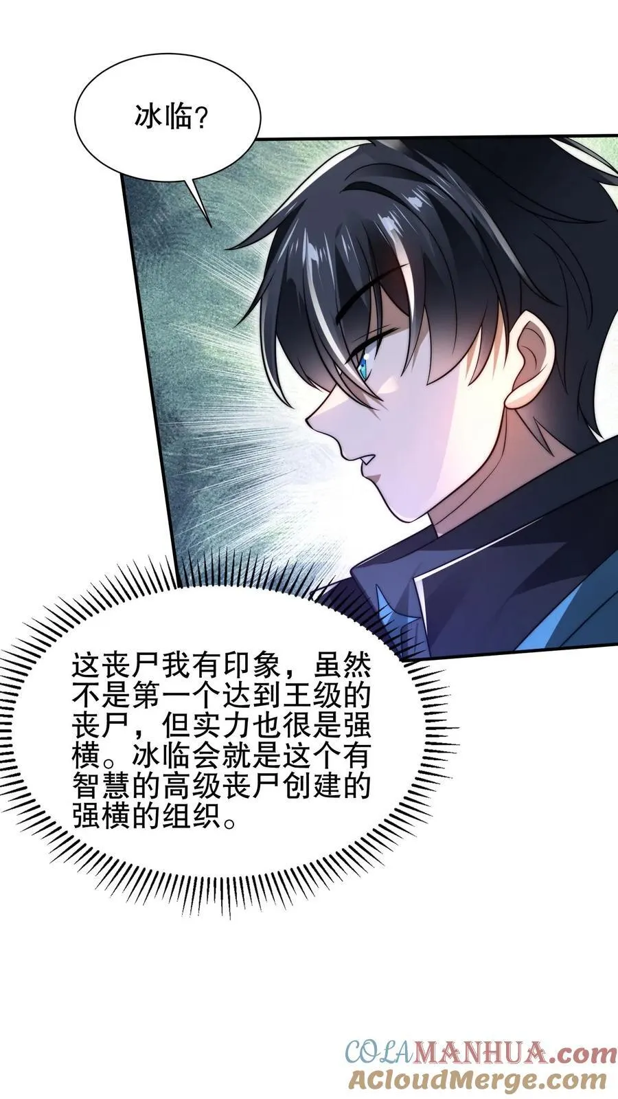 第116话 丧尸基地来袭 第17页