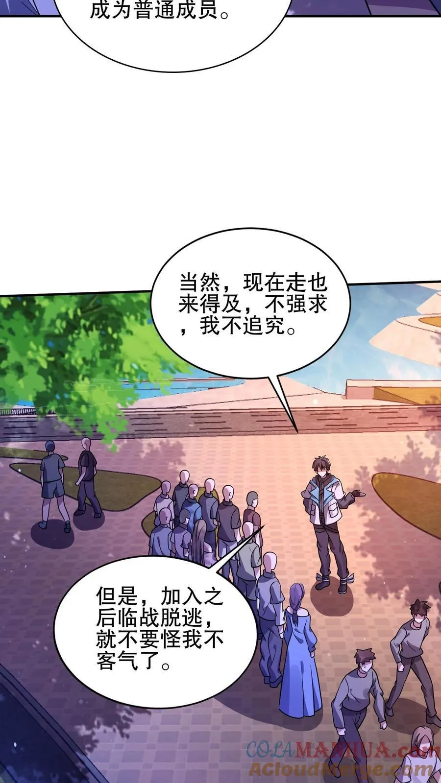 第116话 丧尸基地来袭 第23页