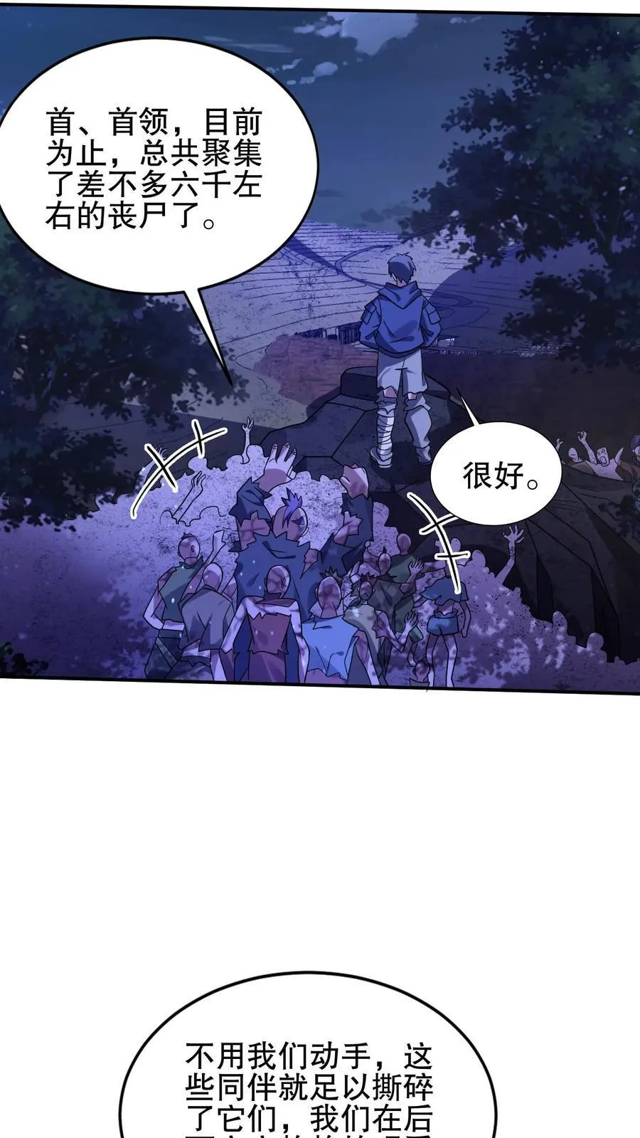 第116话 丧尸基地来袭 第26页