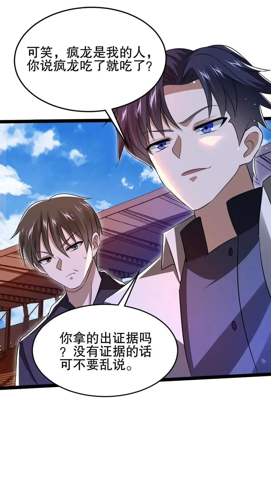 第115话 我八级，我摊牌了 第2页
