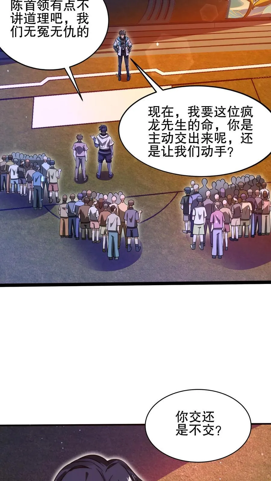 第115话 我八级，我摊牌了 第10页