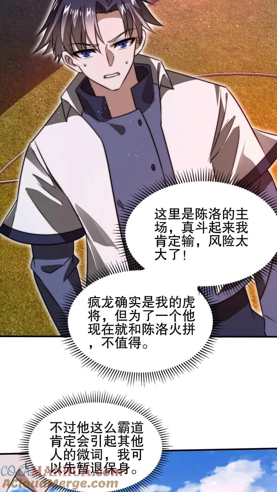 第115话 我八级，我摊牌了 第11页