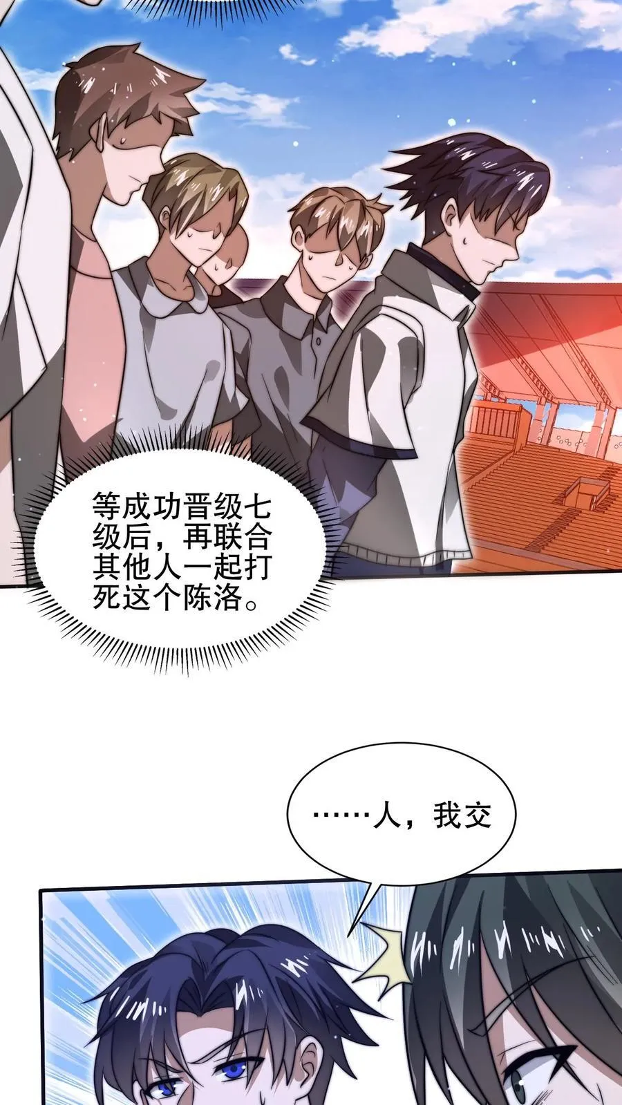 第115话 我八级，我摊牌了 第12页
