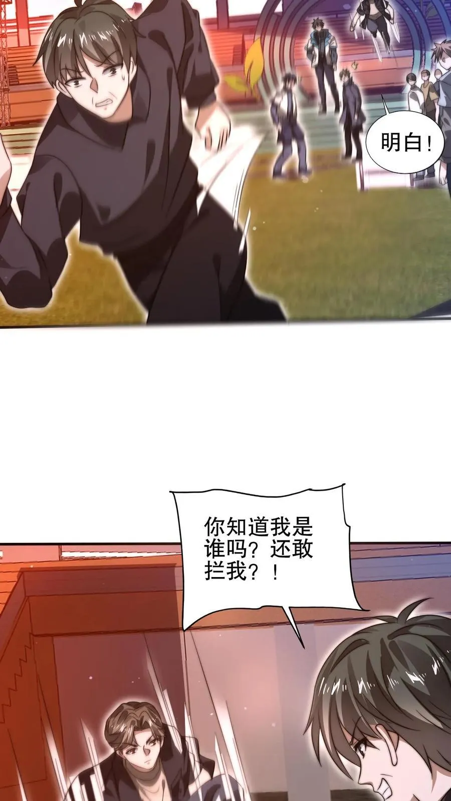 第115话 我八级，我摊牌了 第14页