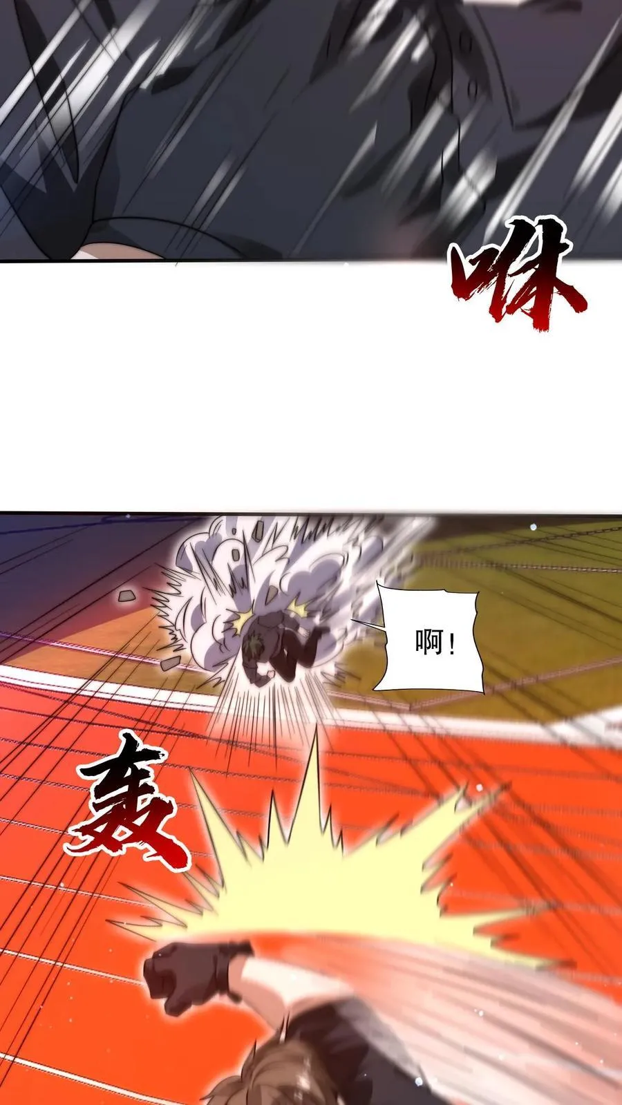 第115话 我八级，我摊牌了 第16页
