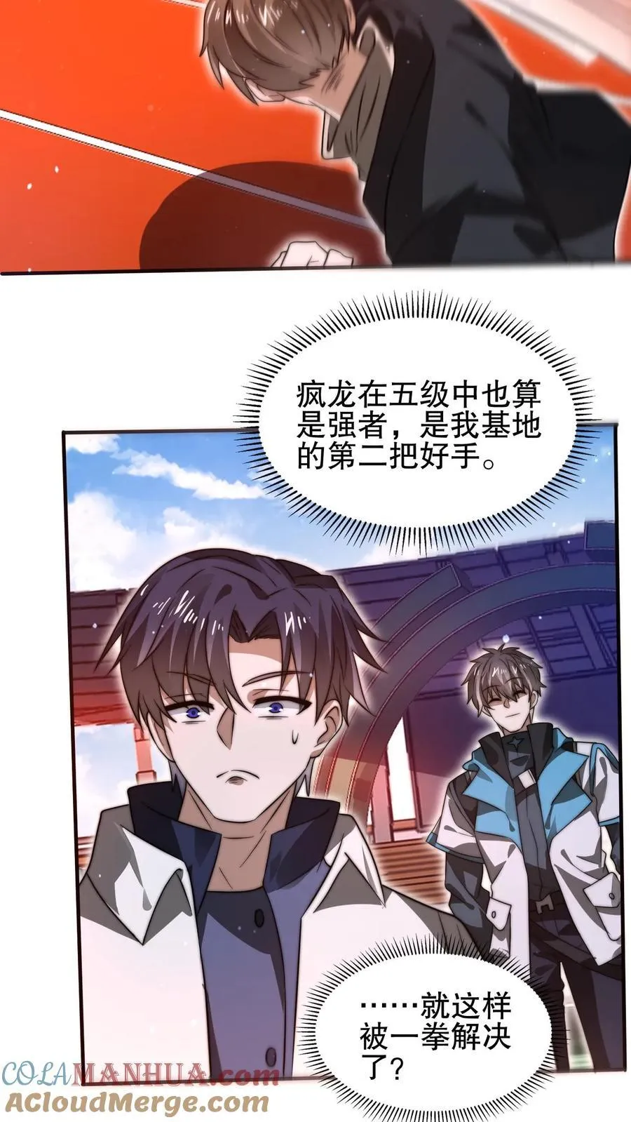 第115话 我八级，我摊牌了 第17页