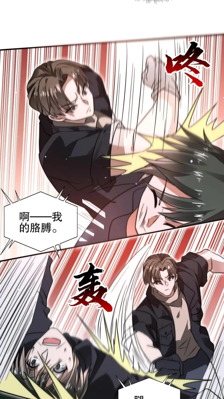 第115话 我八级，我摊牌了 第18页