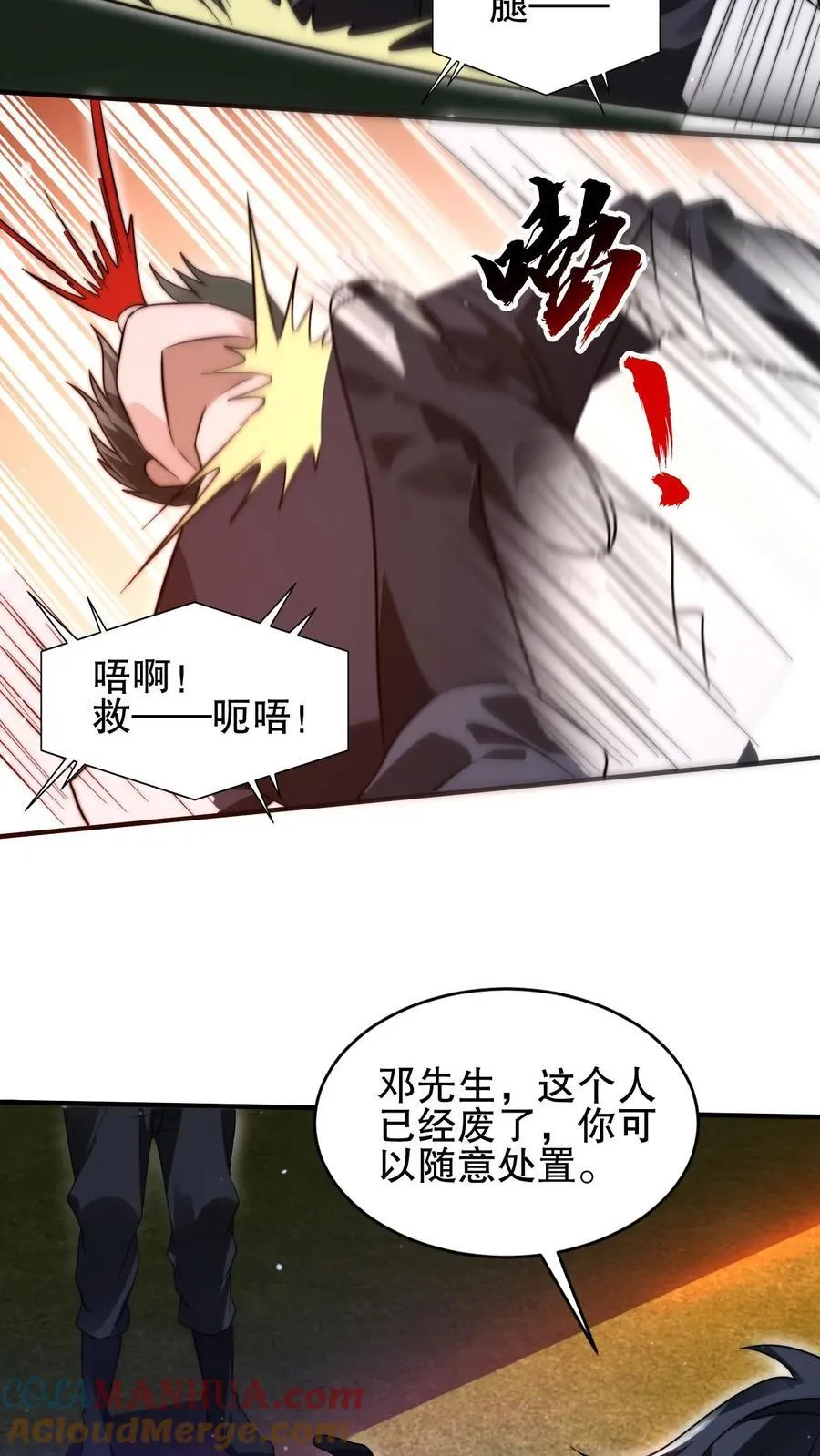 第115话 我八级，我摊牌了 第19页