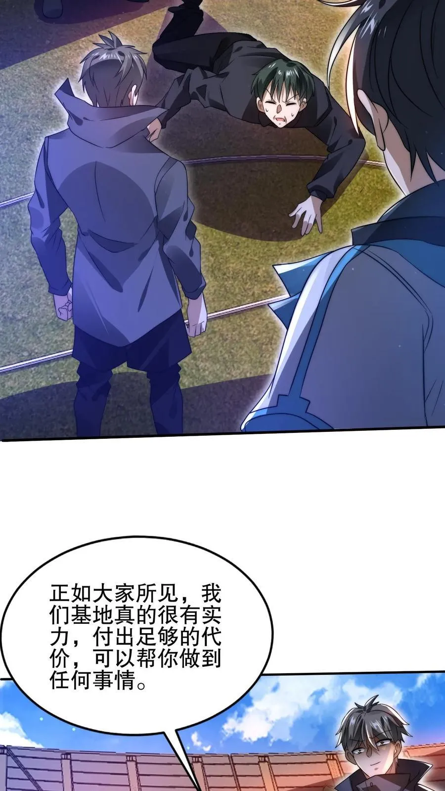 第115话 我八级，我摊牌了 第20页