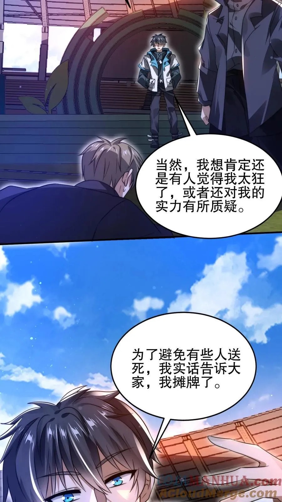 第115话 我八级，我摊牌了 第21页