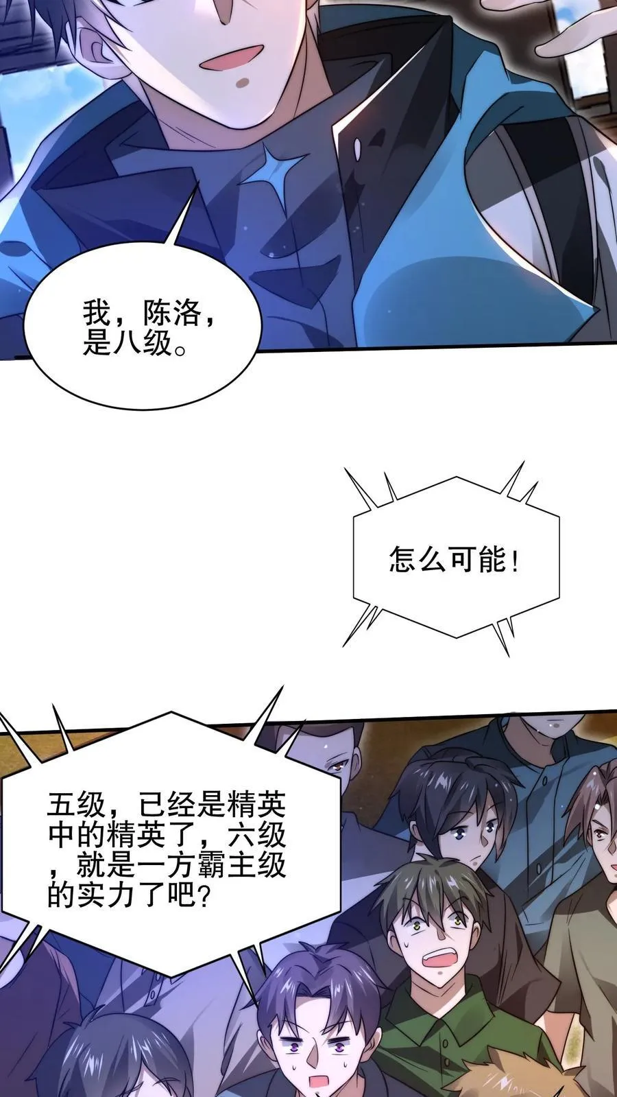 第115话 我八级，我摊牌了 第22页