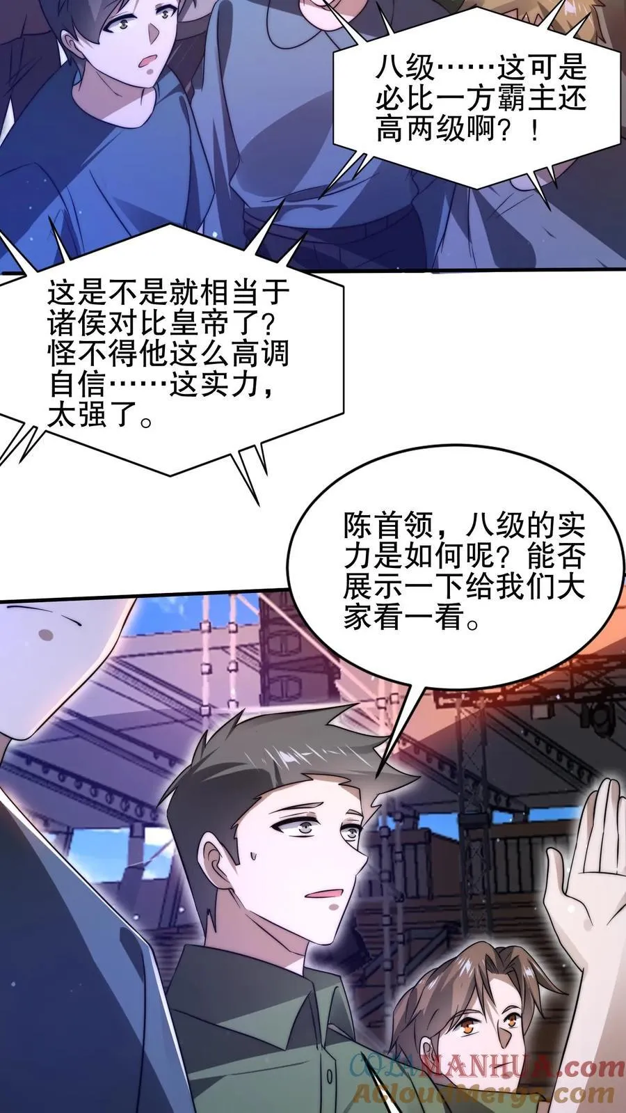 第115话 我八级，我摊牌了 第23页