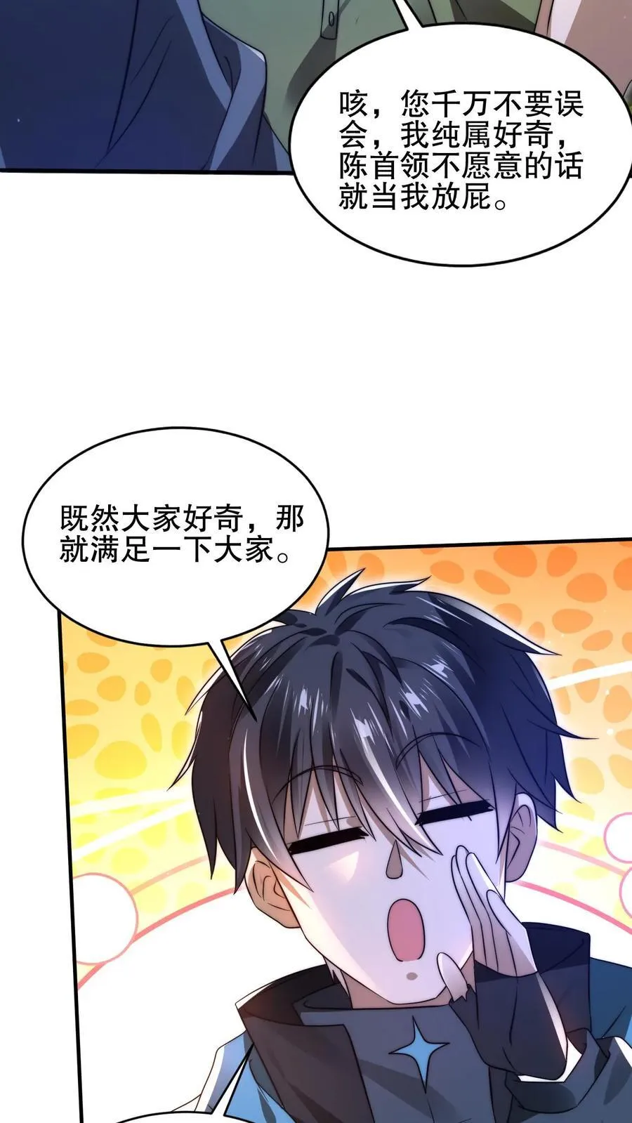 第115话 我八级，我摊牌了 第24页