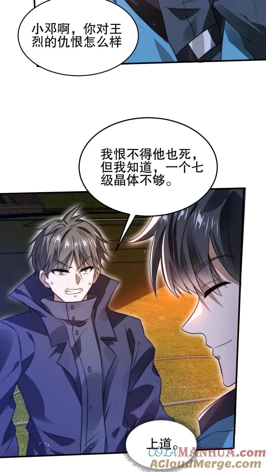 第115话 我八级，我摊牌了 第25页