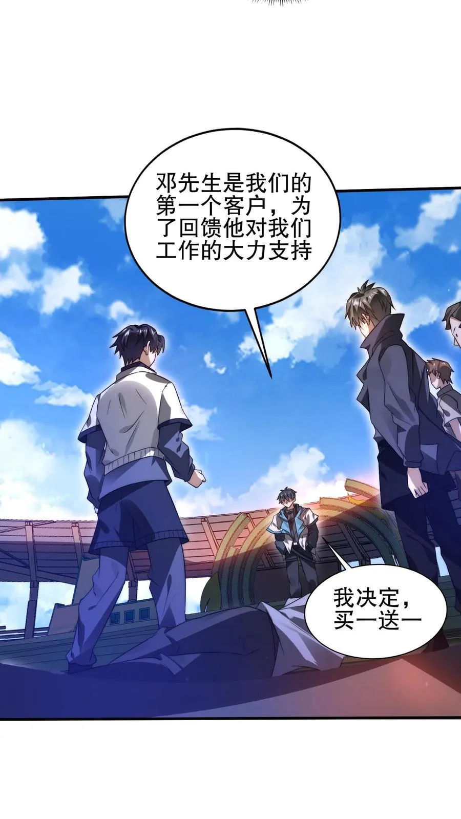 第115话 我八级，我摊牌了 第26页