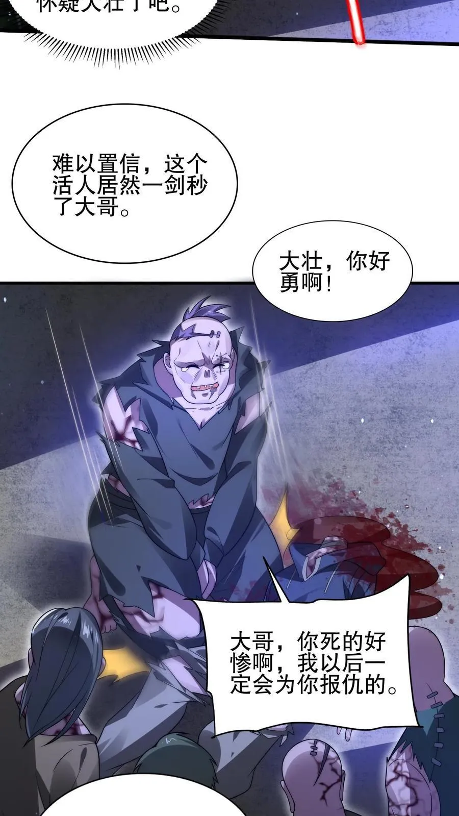 第118话 躲不开了！ 第6页