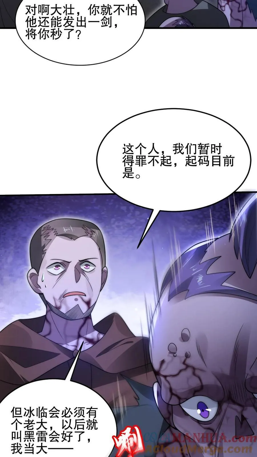 第118话 躲不开了！ 第7页