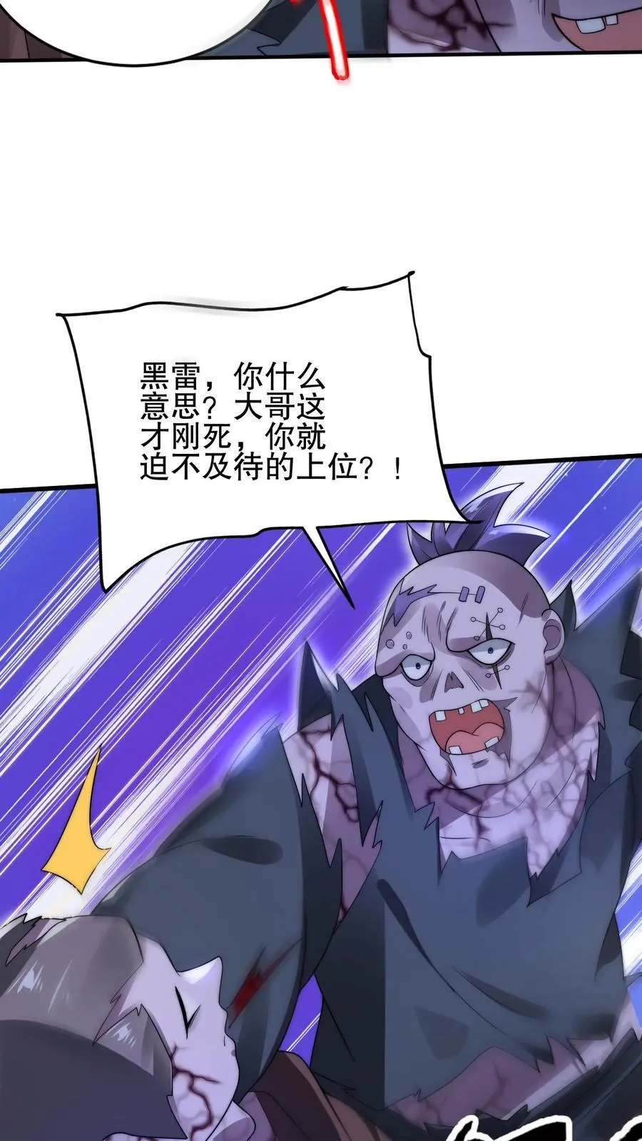 第118话 躲不开了！ 第8页