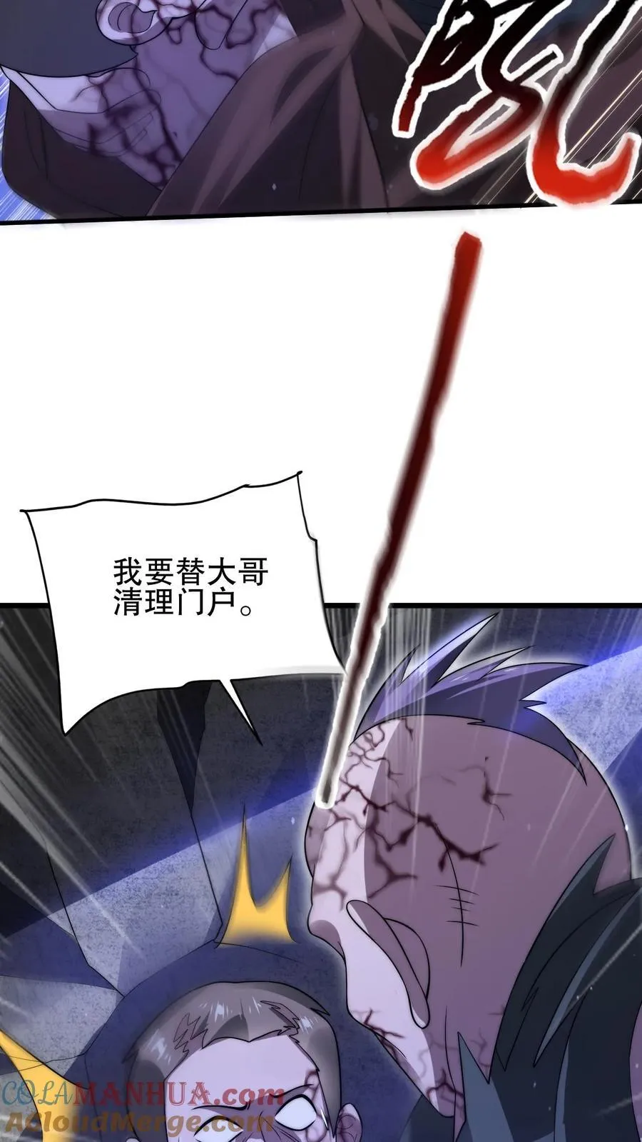 第118话 躲不开了！ 第9页