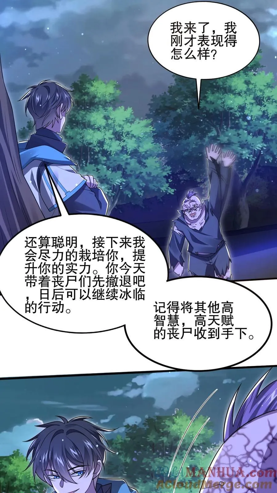 第118话 躲不开了！ 第17页