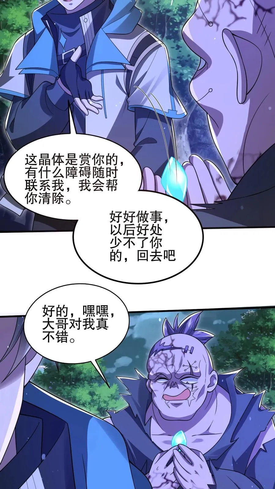 第118话 躲不开了！ 第18页