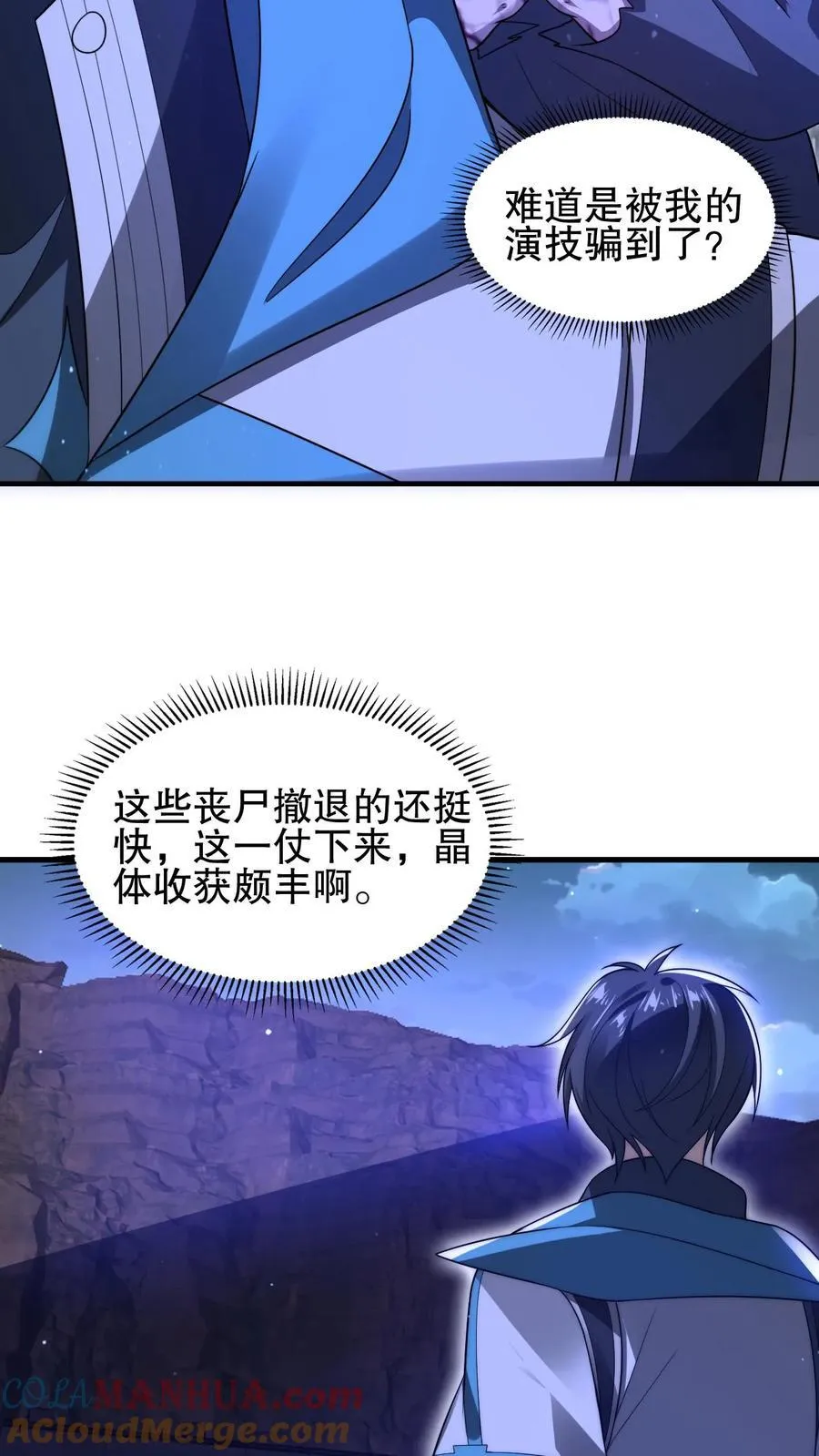第118话 躲不开了！ 第19页