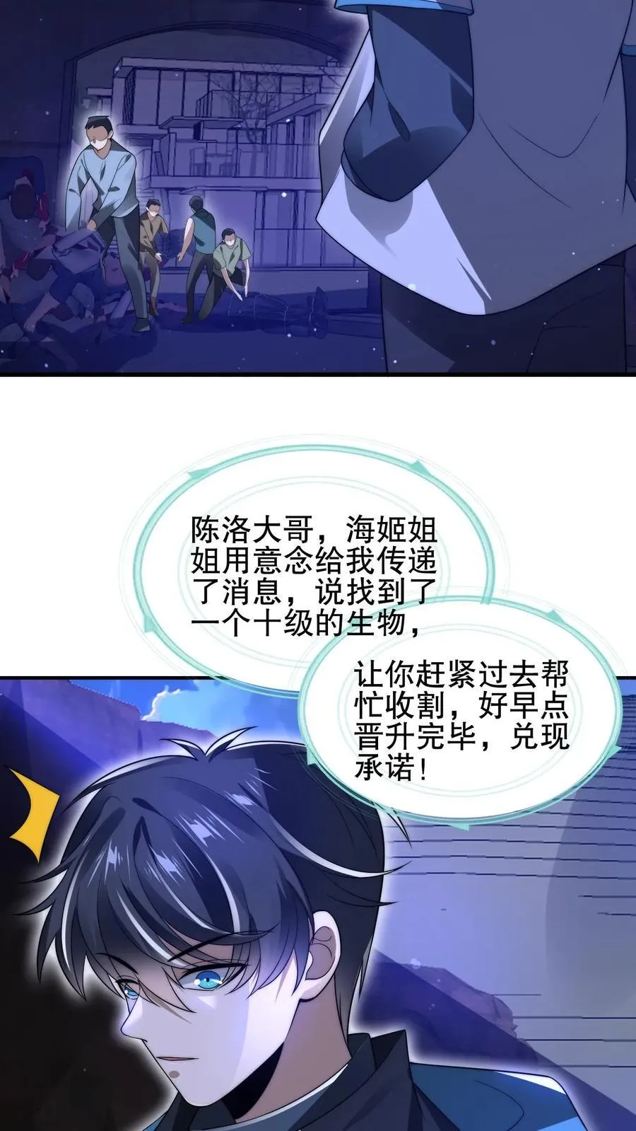 第118话 躲不开了！ 第20页