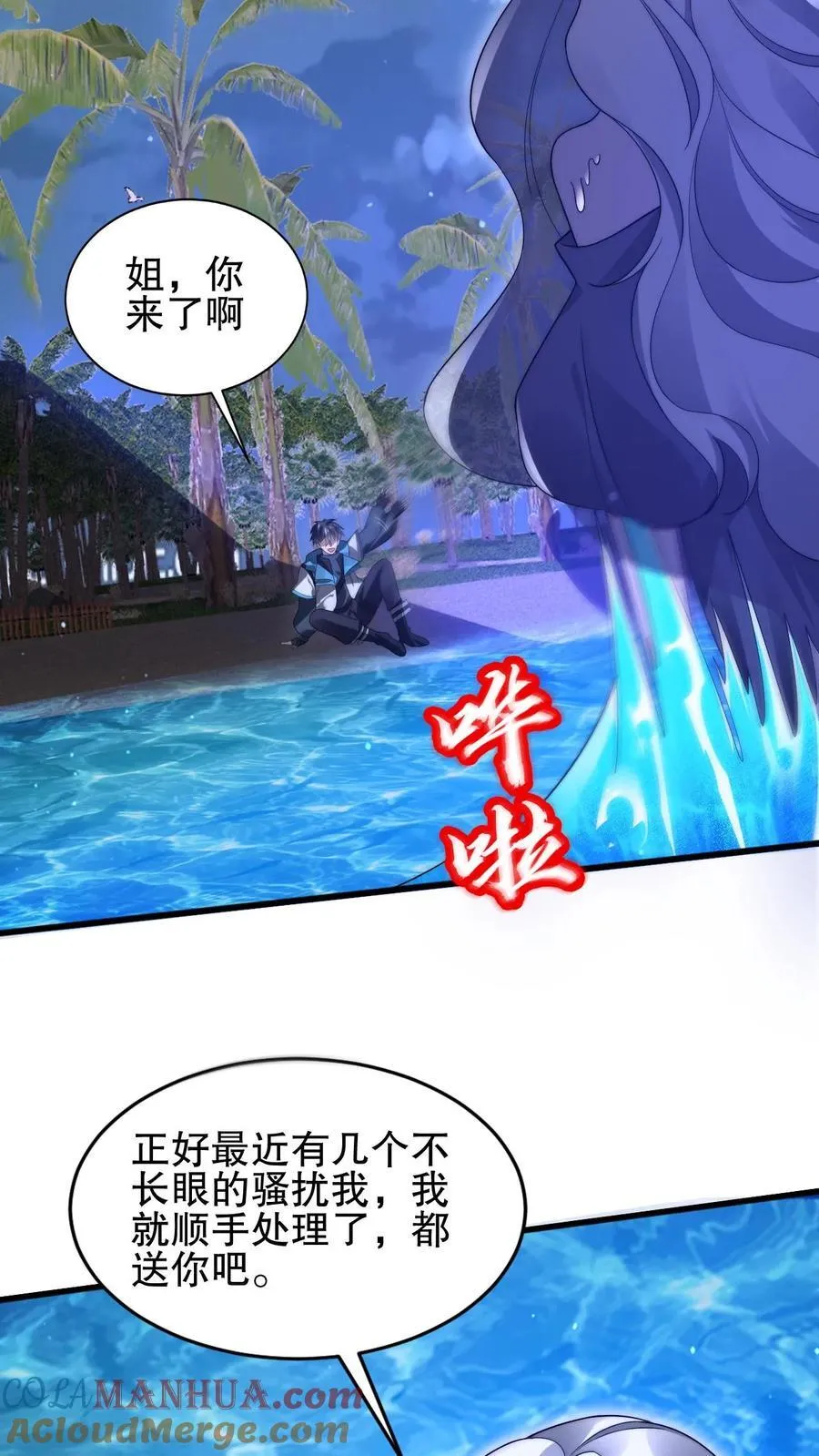 第118话 躲不开了！ 第23页