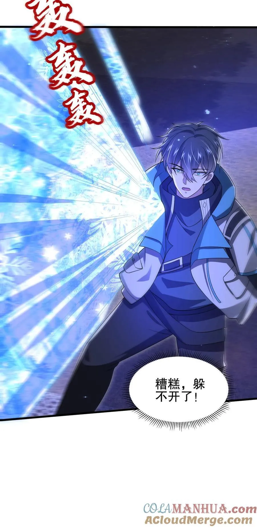 第118话 躲不开了！ 第33页