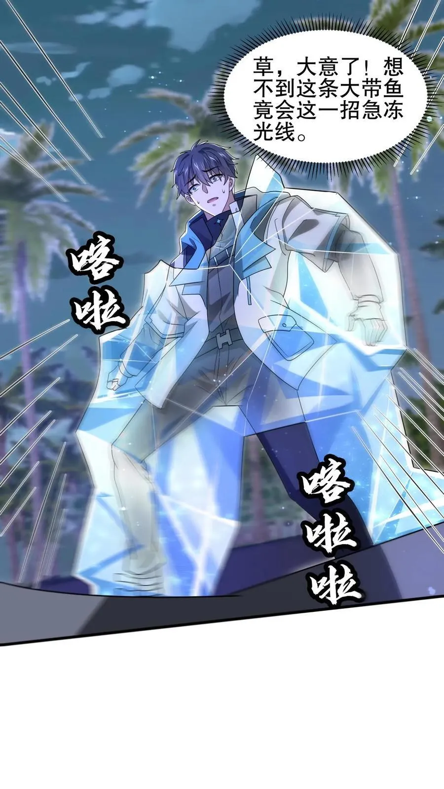 第119话 神秘的肉 第2页