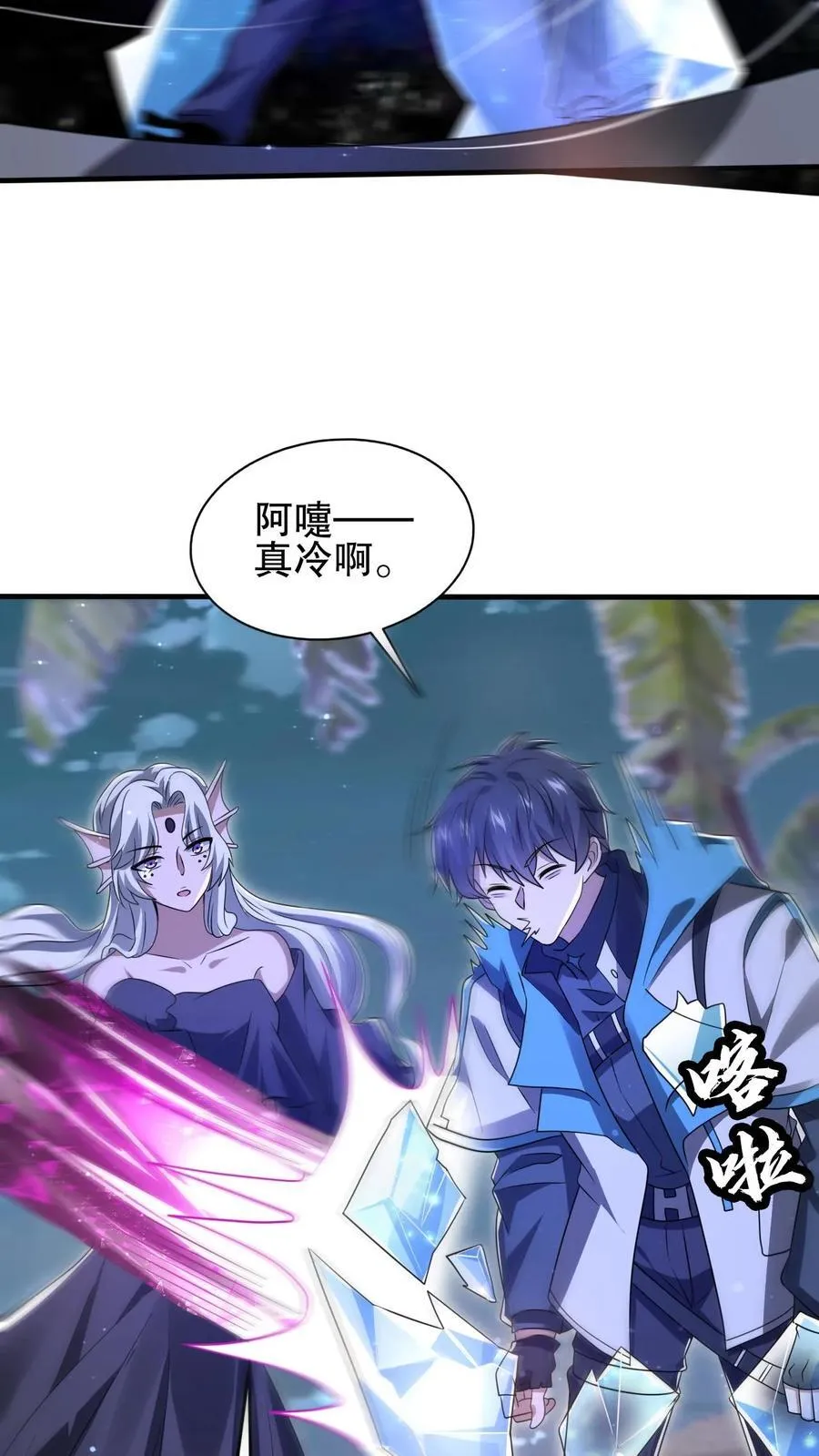 第119话 神秘的肉 第6页