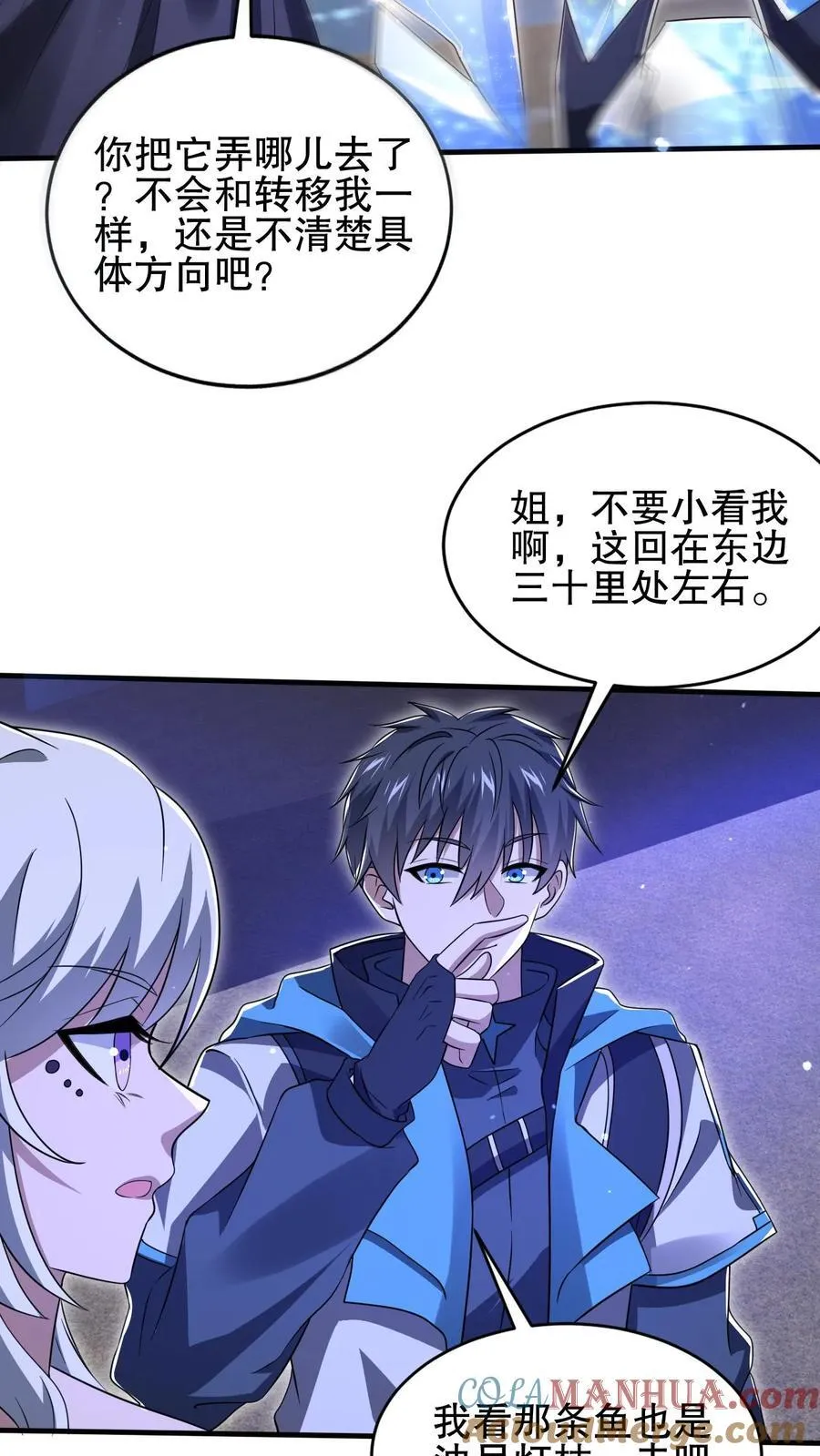 第119话 神秘的肉 第7页