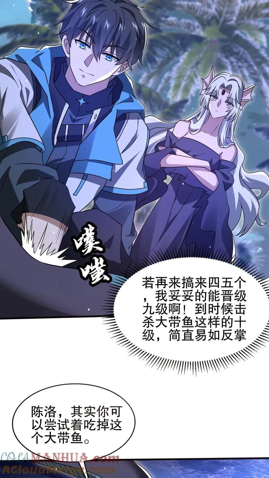 第119话 神秘的肉 第9页