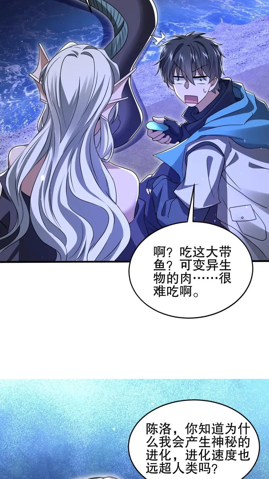 第119话 神秘的肉 第10页