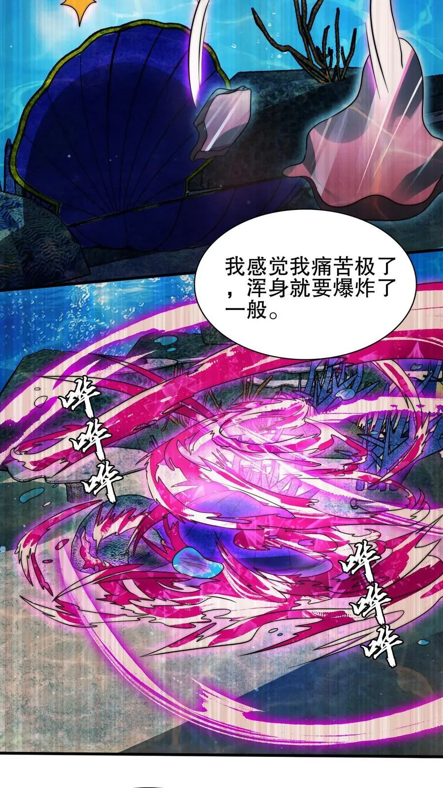 第119话 神秘的肉 第12页
