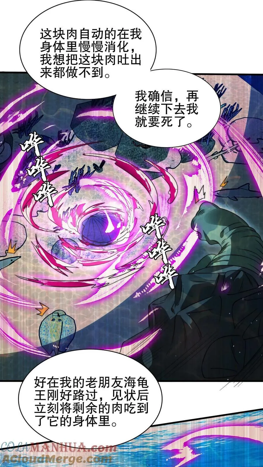 第119话 神秘的肉 第13页