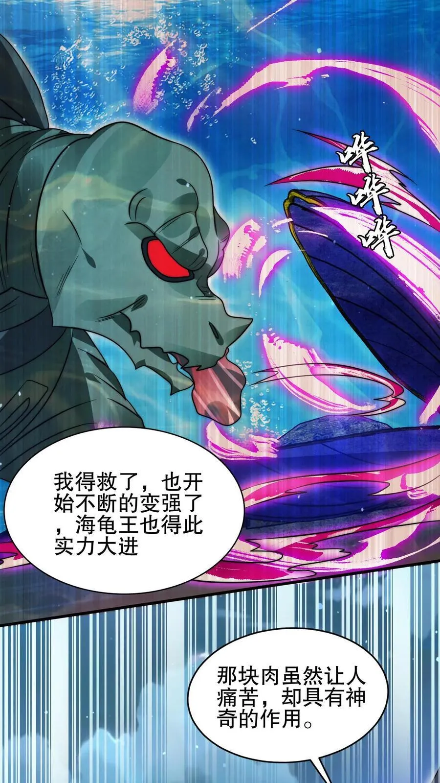 第119话 神秘的肉 第14页