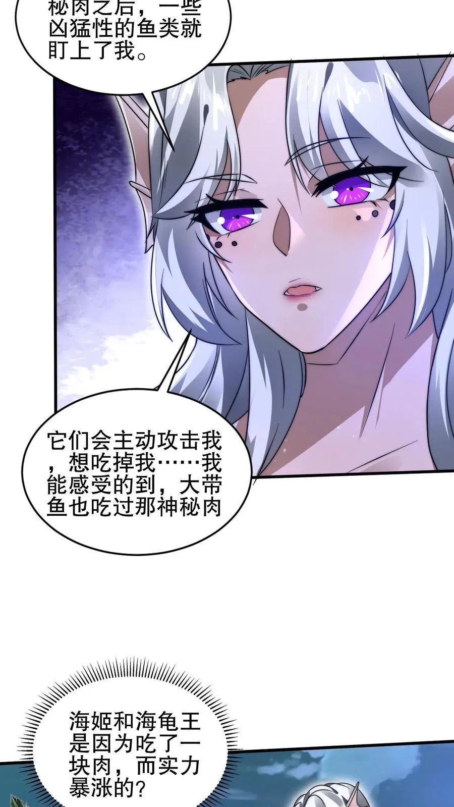 第119话 神秘的肉 第16页