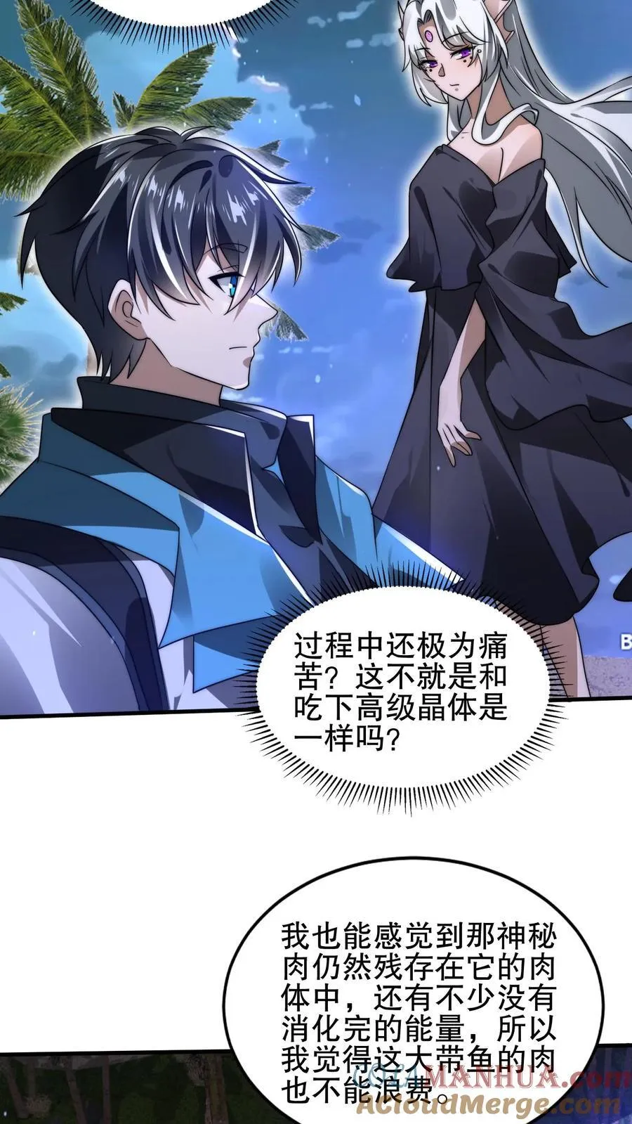 第119话 神秘的肉 第17页