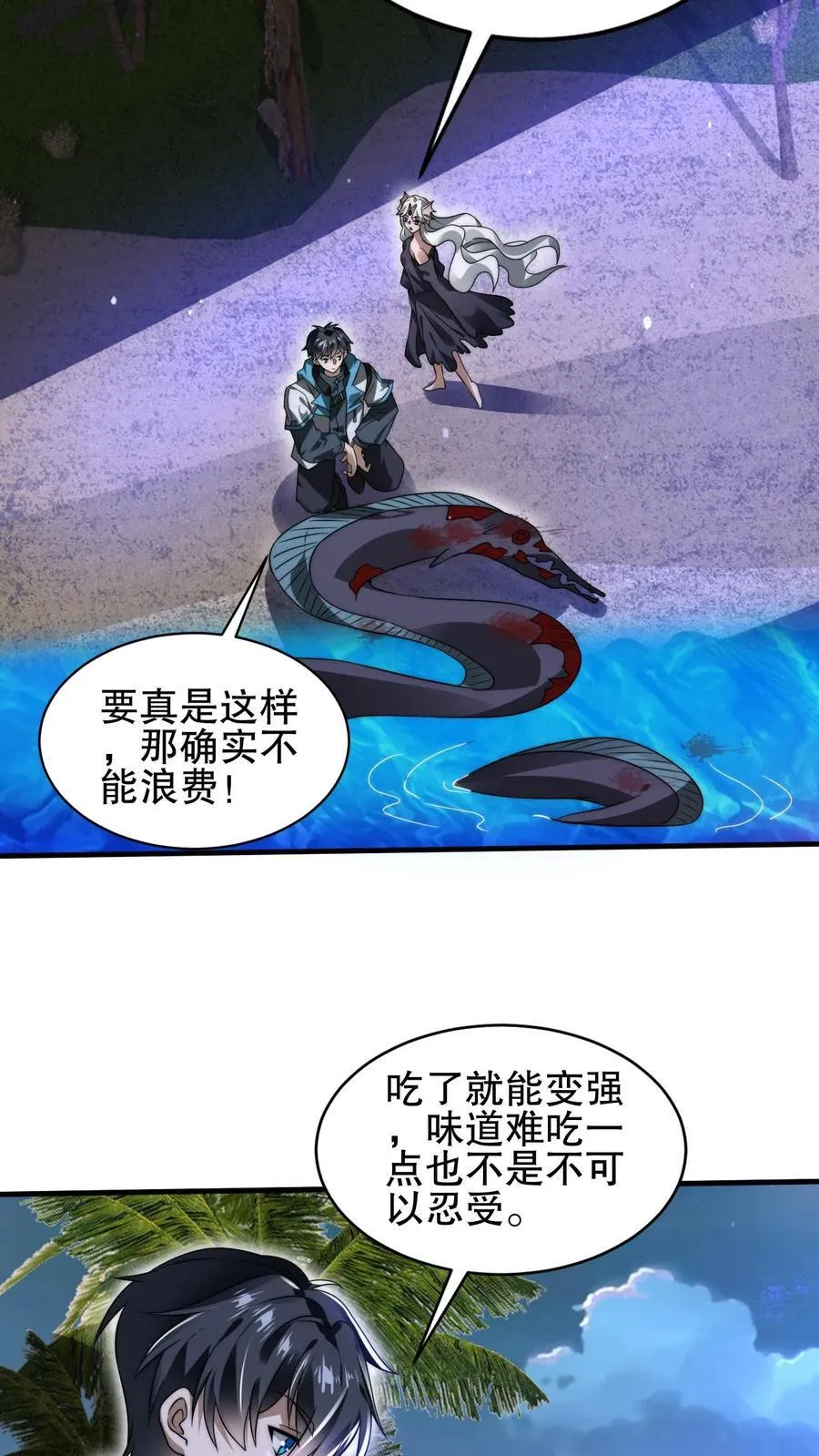 第119话 神秘的肉 第18页