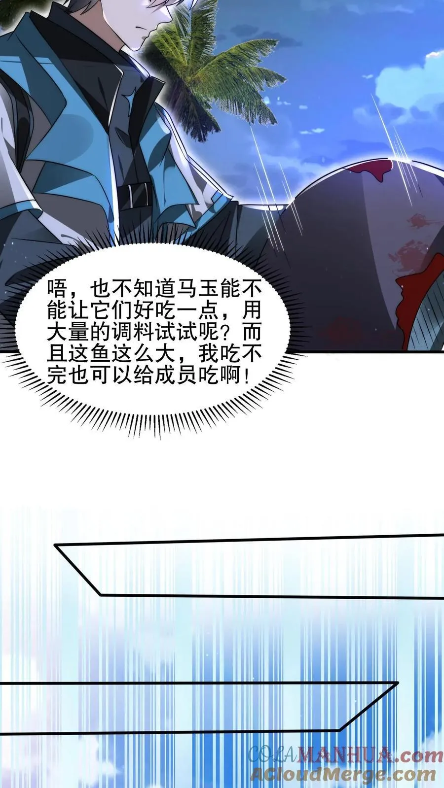 第119话 神秘的肉 第19页