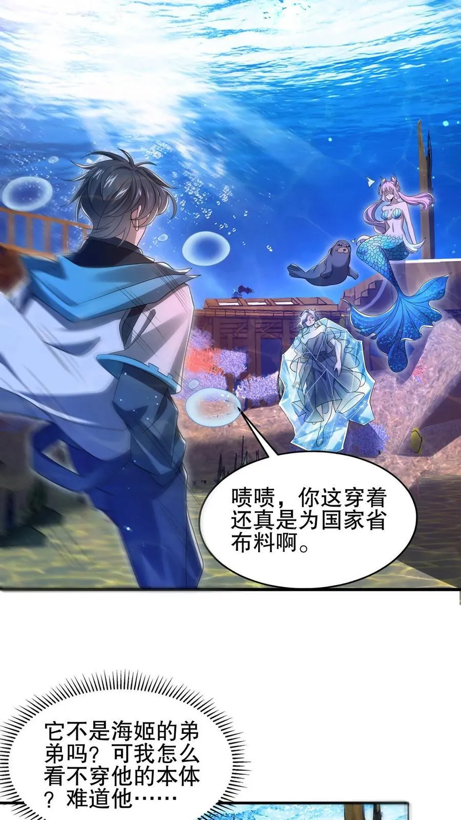 第121话 打不过就跑！ 第2页