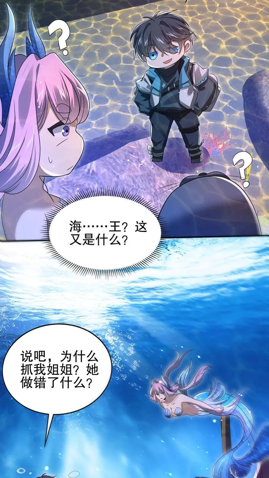 第121话 打不过就跑！ 第4页