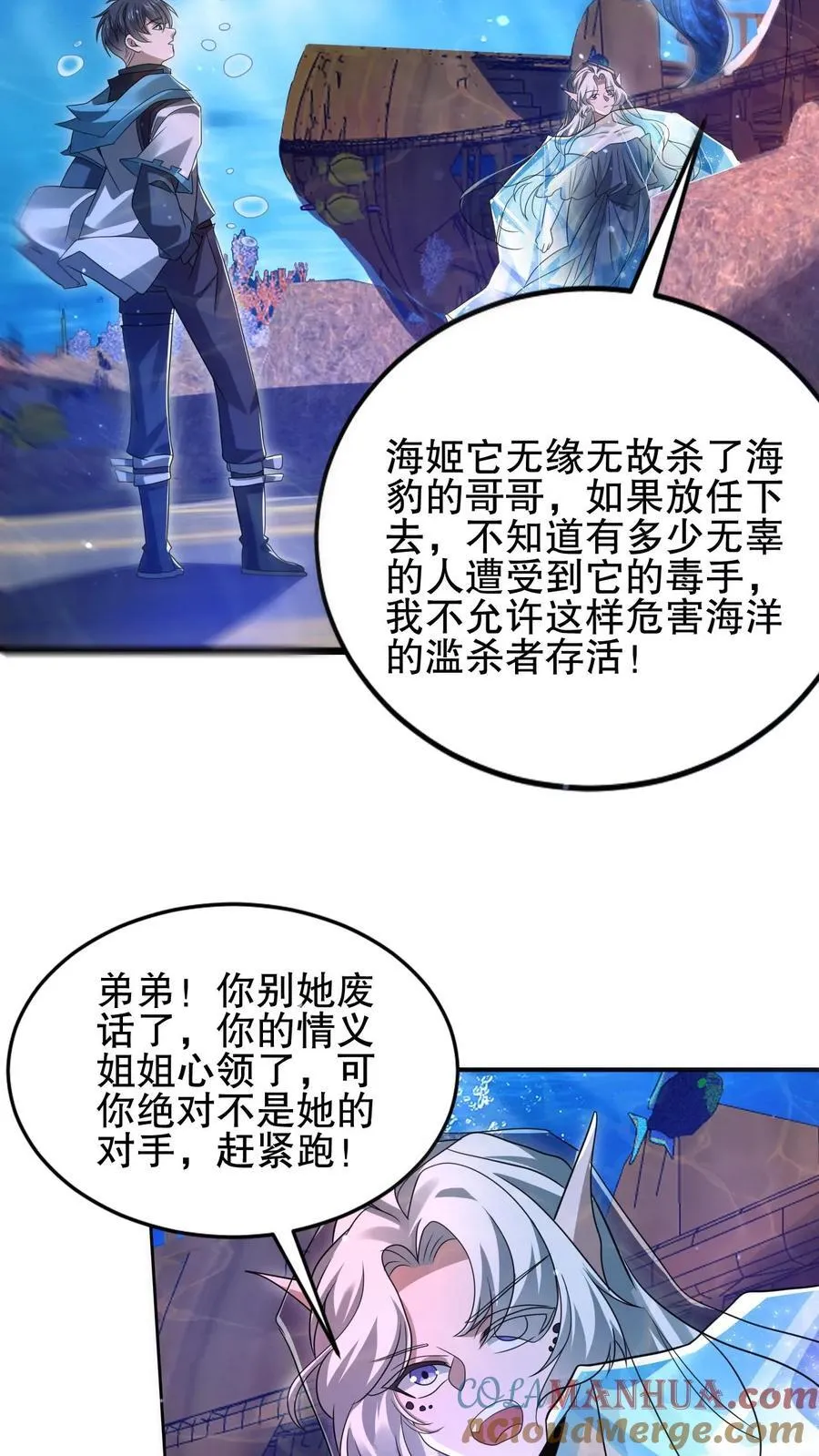 第121话 打不过就跑！ 第5页